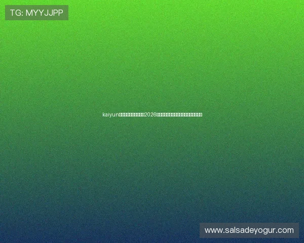 kaiyun体育官方网站为您呈现2026世界杯各国队伍详细资料与明星球员介绍